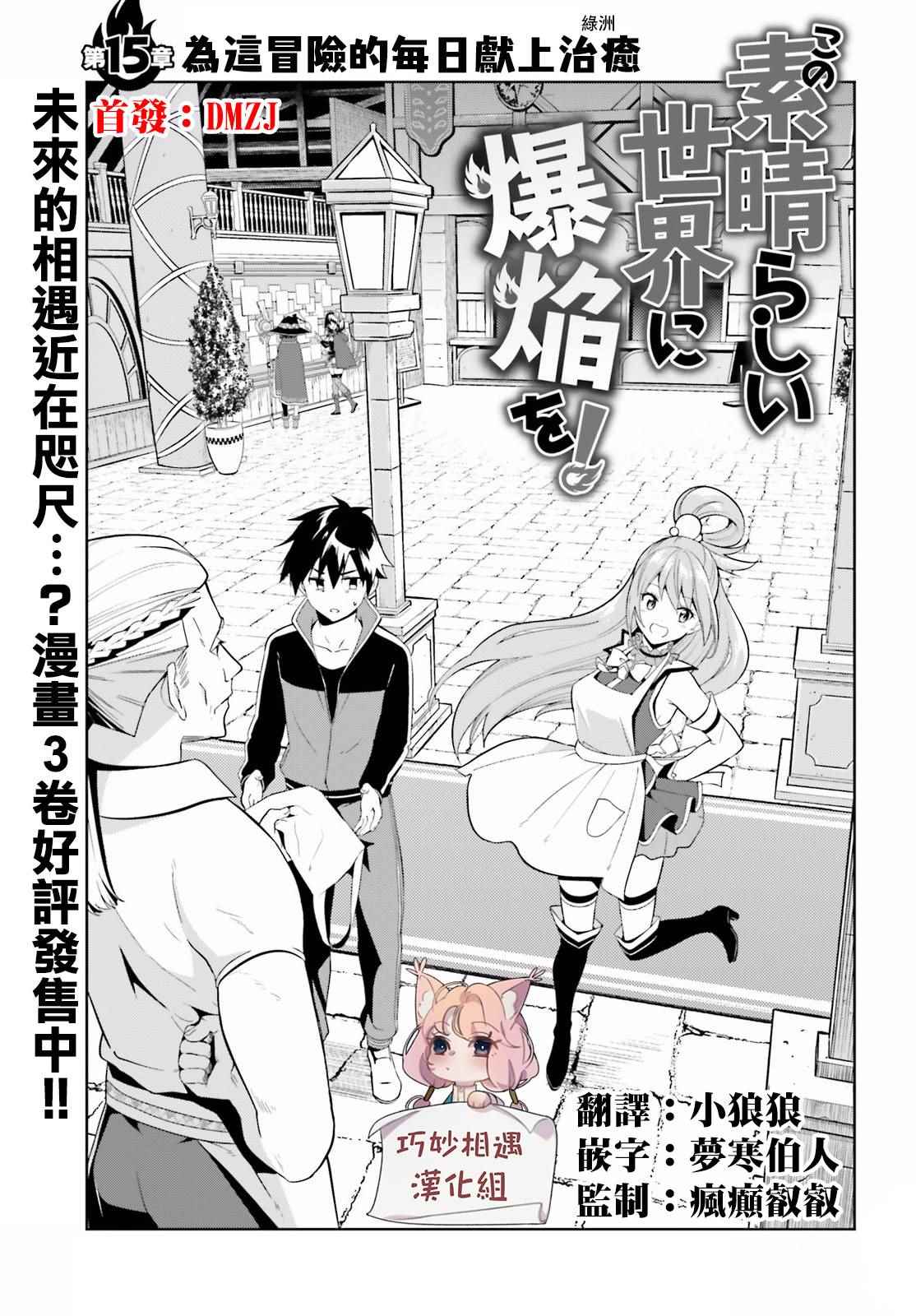 为美好的世界献上爆炎08漫画,第15话1图