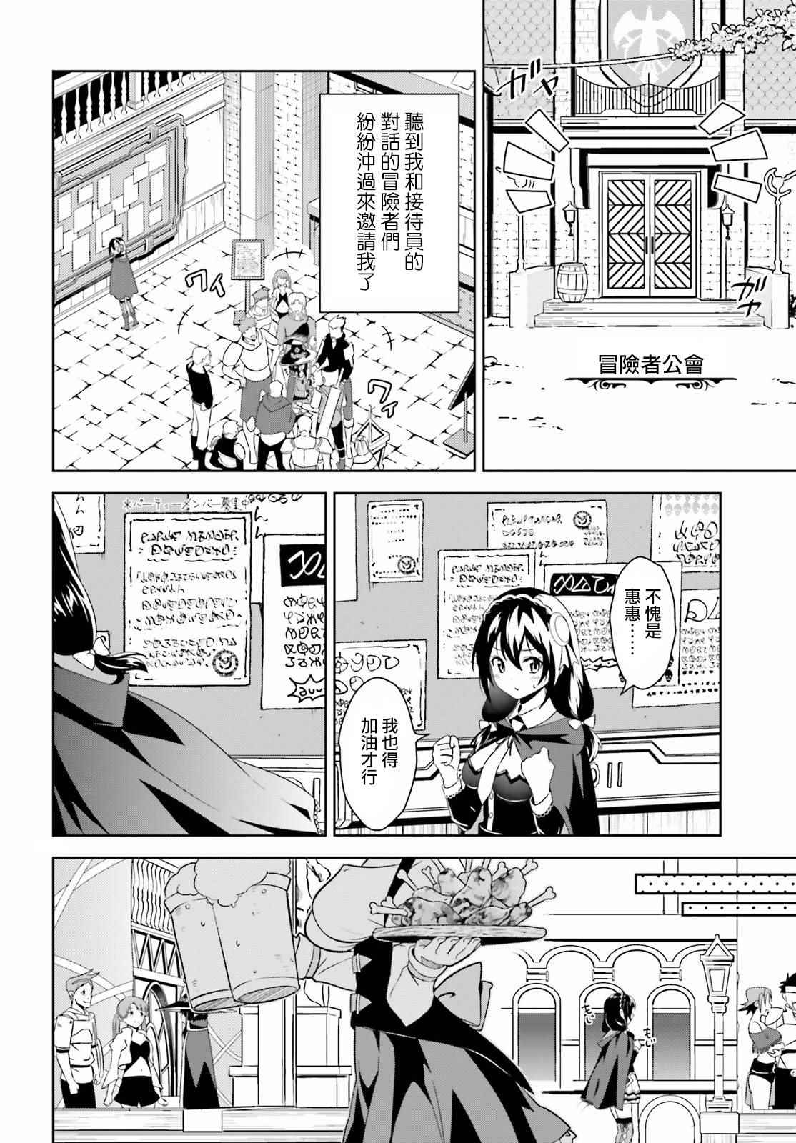 为美好的世界献上爆炎08漫画,第15话2图