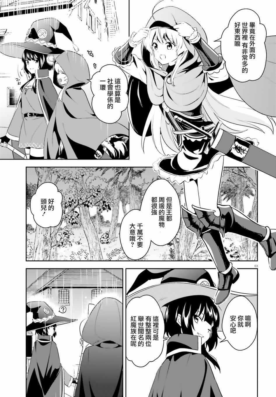 为美好的世界献上爆炎08漫画,为世界献上爆炎续143图
