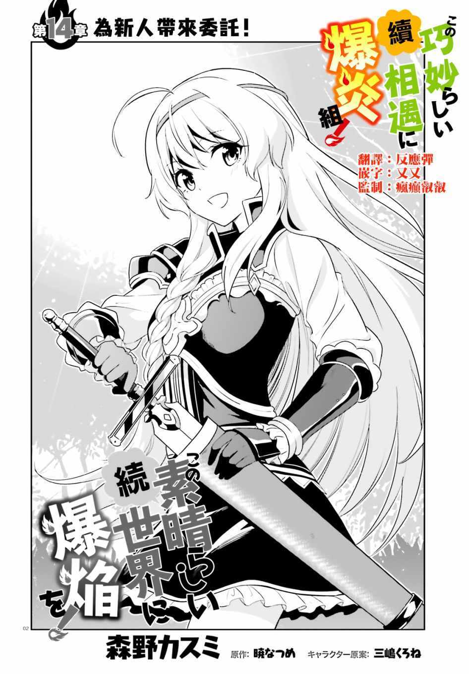 为美好的世界献上爆炎08漫画,为世界献上爆炎续142图