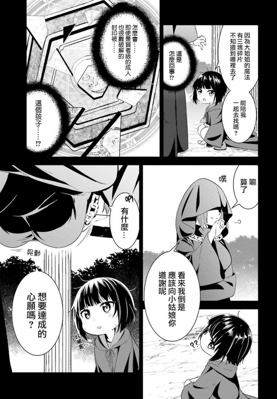 为美好的世界献上爆炎08漫画,第6话5图