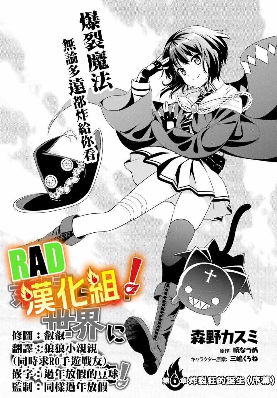 为美好的世界献上爆炎08漫画,第6话1图