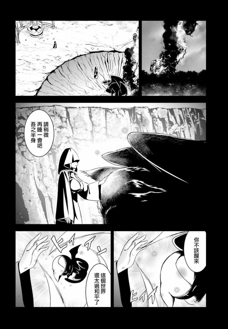 为美好的世界献上爆炎08漫画,第6话2图