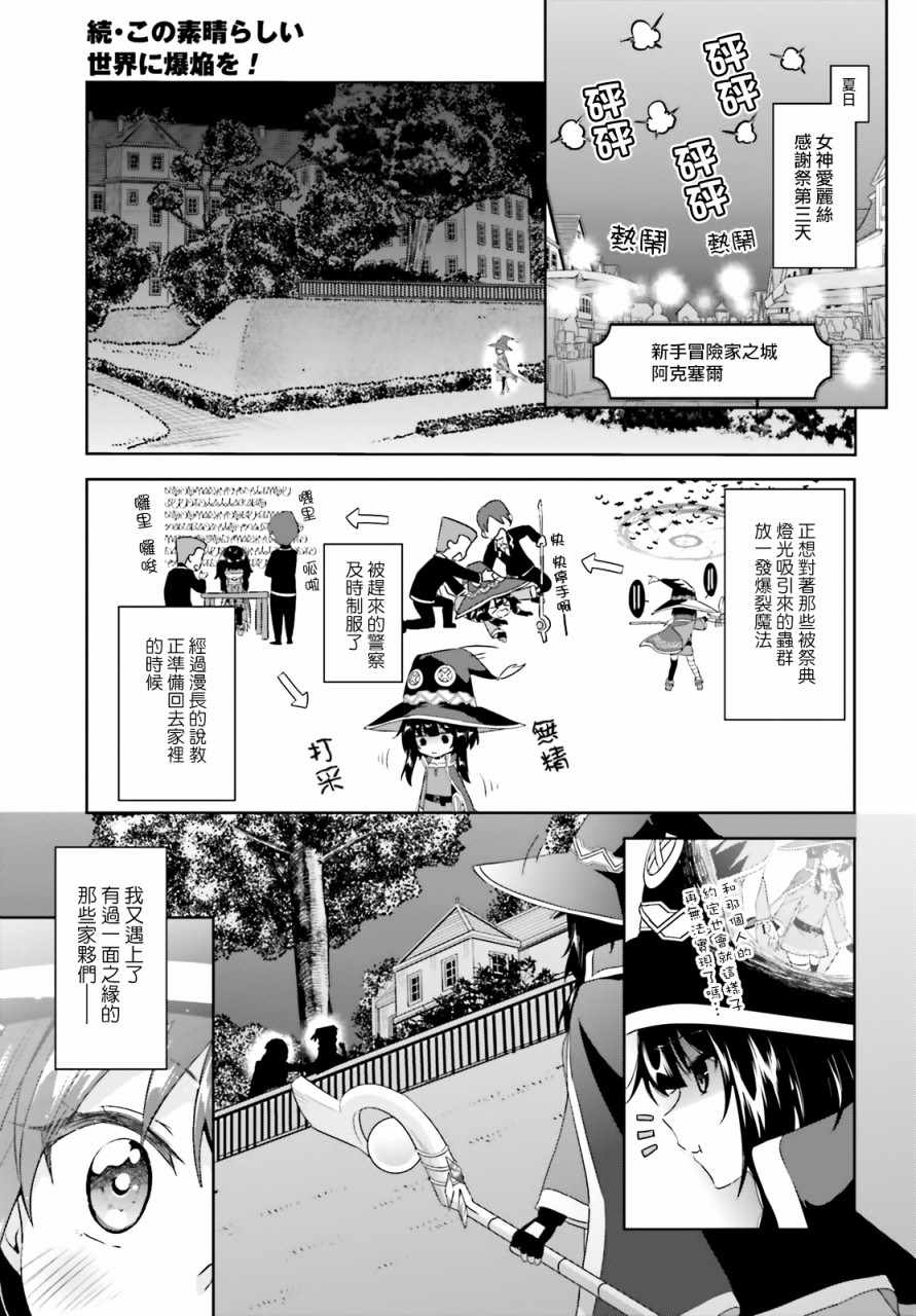 为美好的世界献上爆炎08漫画,为世界献上爆炎续013图