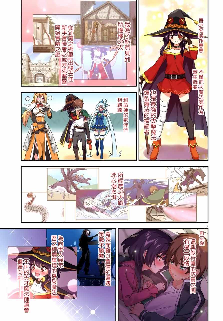 为美好的世界献上爆炎08漫画,为世界献上爆炎续011图