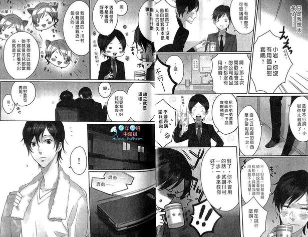 成人玩手机上瘾漫画,第1卷5图