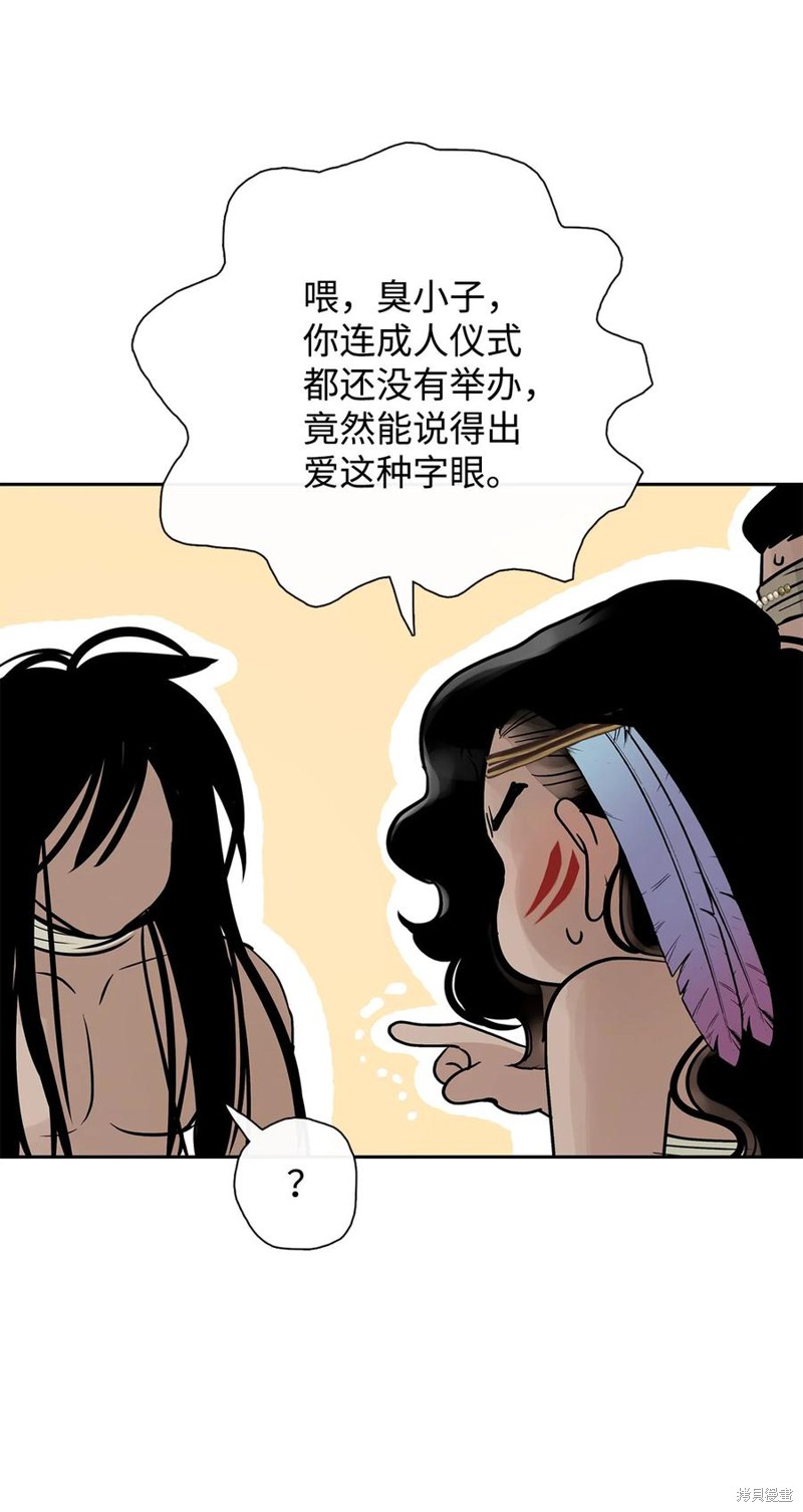图腾领域漫画,第39话 试看版3图