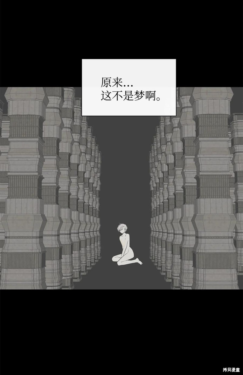 图腾领域漫画,第45话 试看版4图