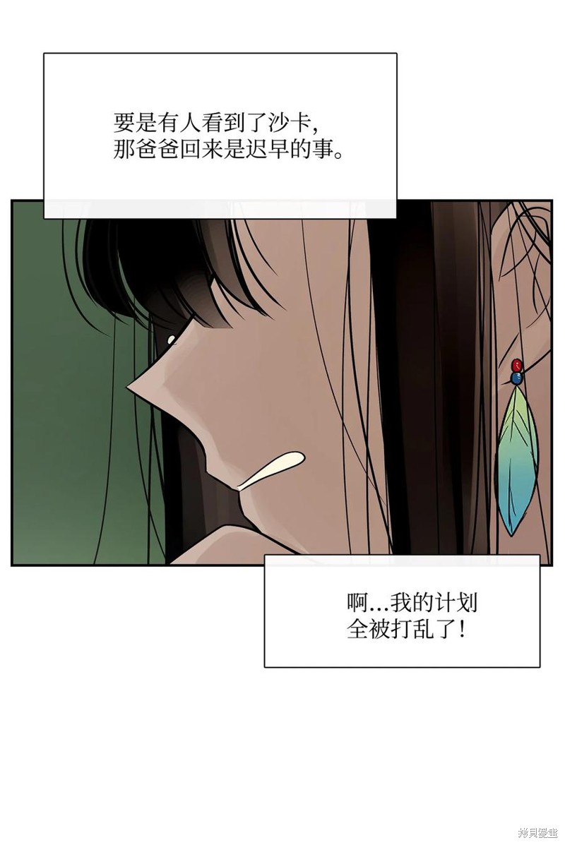 图腾领域漫画,第45话 试看版5图