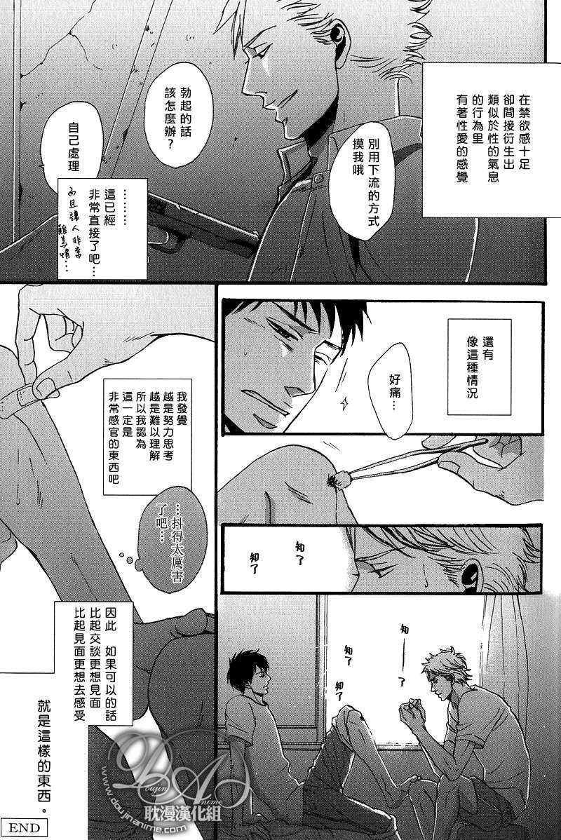 Eros in the stoic漫画,第1话4图