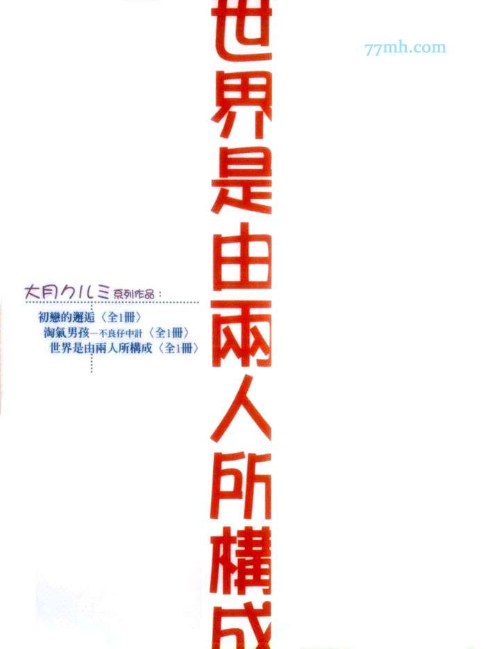 两个世界的人指的是什么漫画,第1话4图