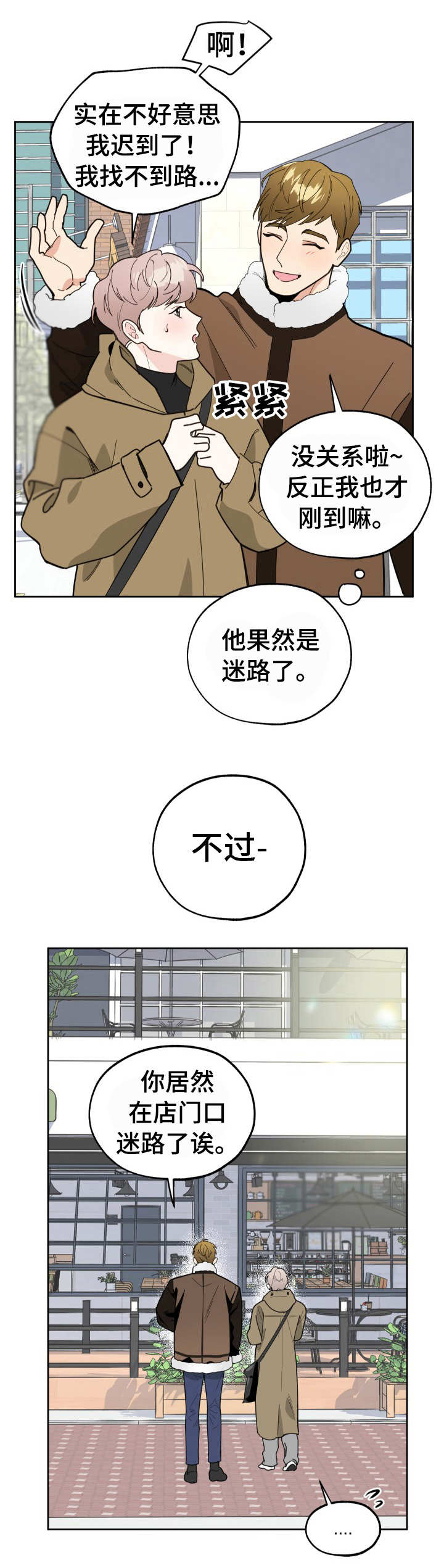 威胁他的男人漫画,第15章：咖啡厅1图