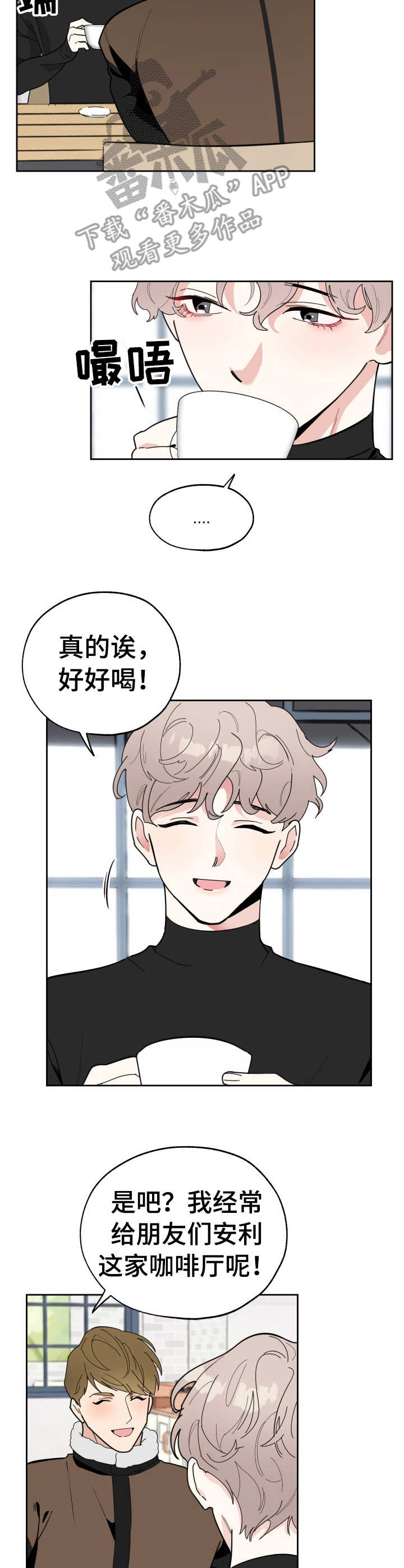 威胁他的男人漫画,第15章：咖啡厅5图