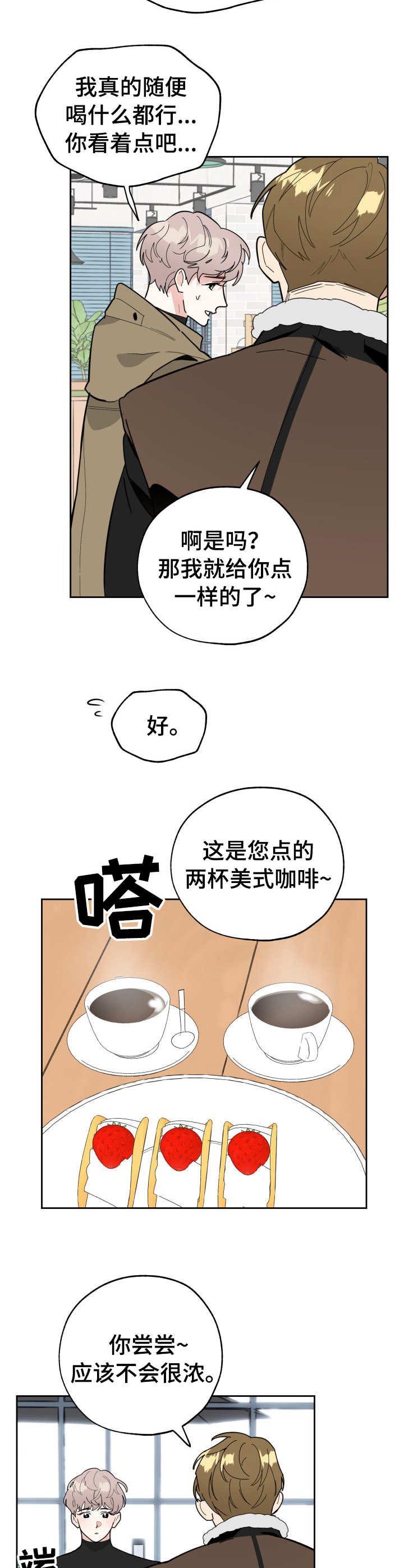 威胁他的男人漫画,第15章：咖啡厅4图