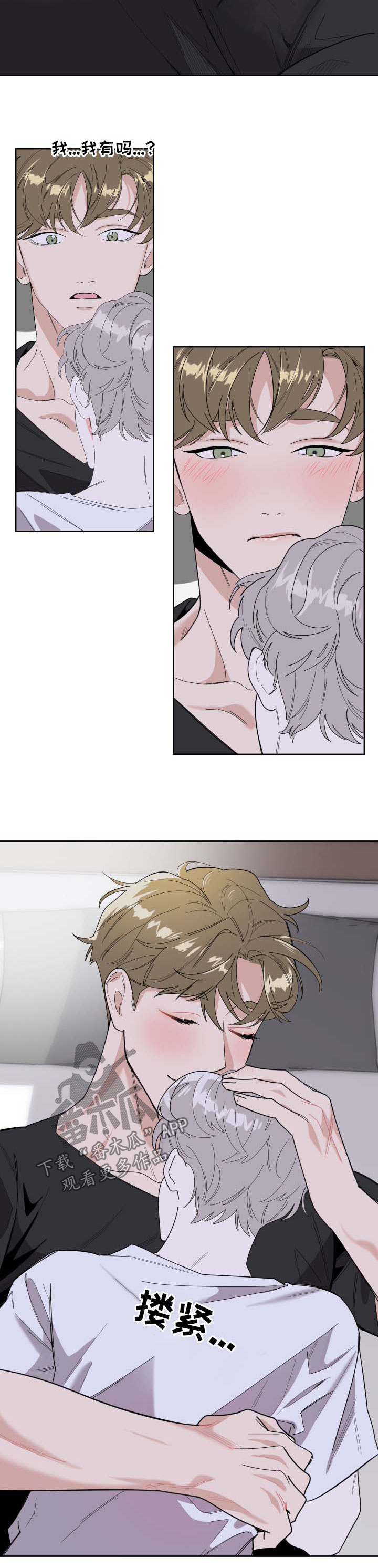 威胁他人适用于治安管理处罚法多少条漫画,第32章：安慰3图