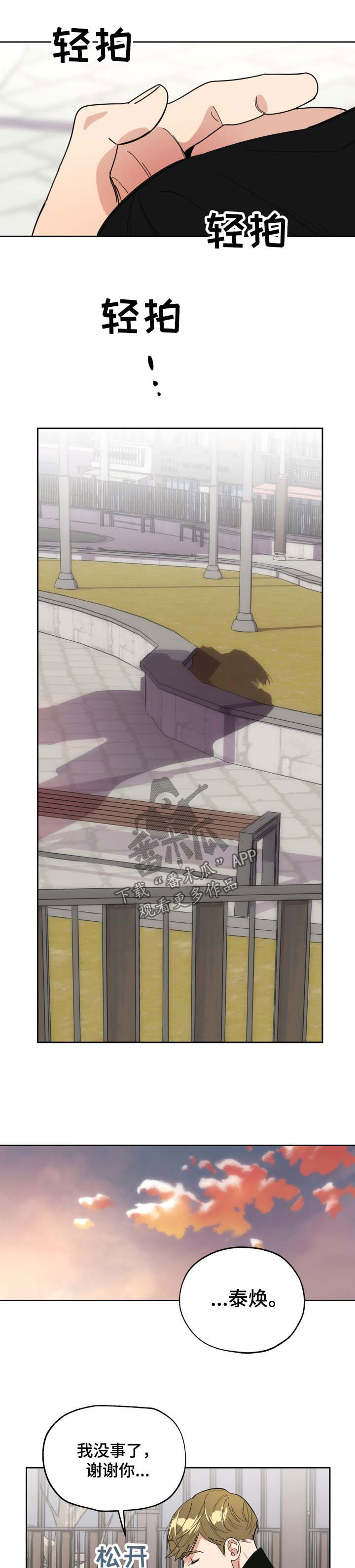 威胁他人适用于治安管理处罚法多少条漫画,第32章：安慰4图