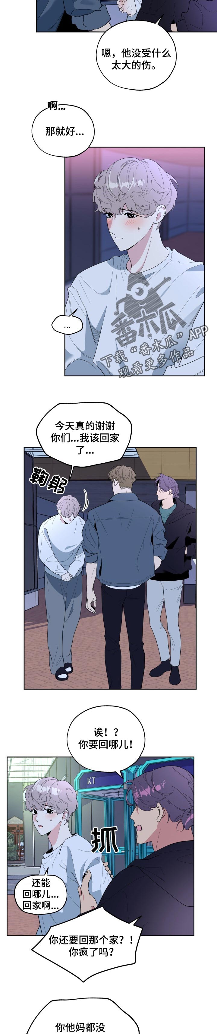 威胁他的男人漫画,第42章：去处2图
