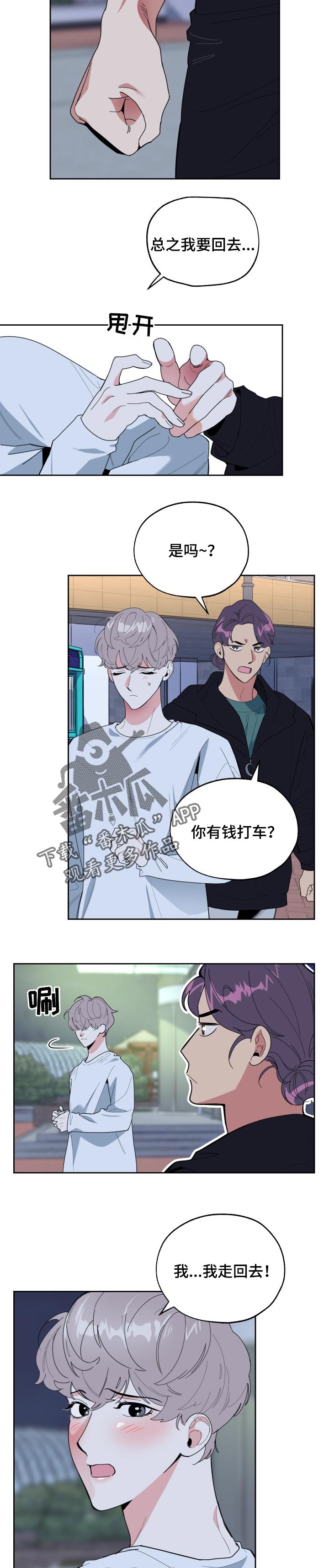 威胁他的男人漫画,第42章：去处4图