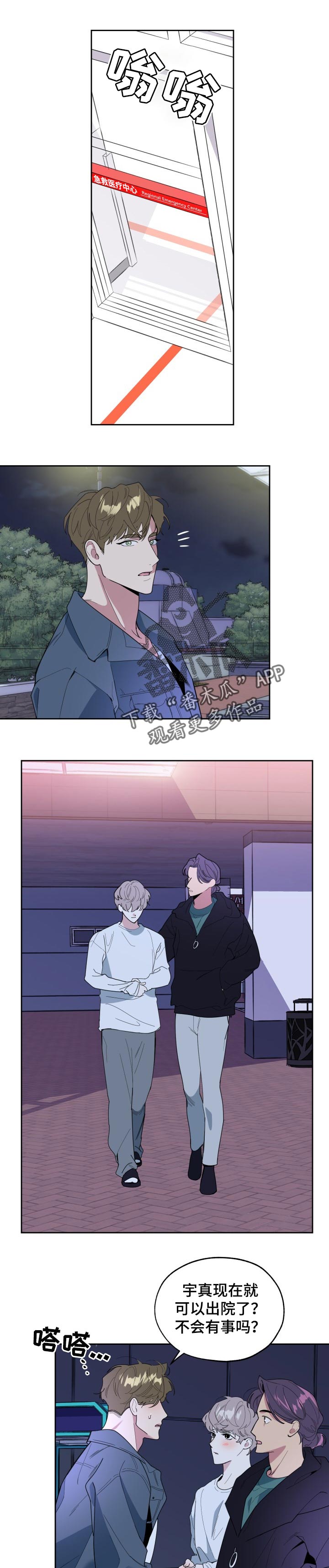 威胁他的男人漫画,第42章：去处1图