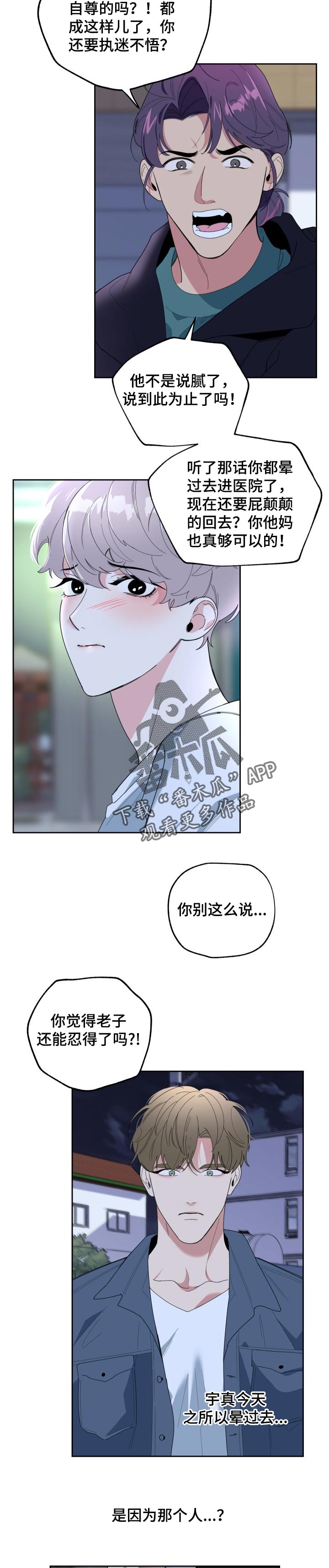威胁他的男人漫画,第42章：去处3图
