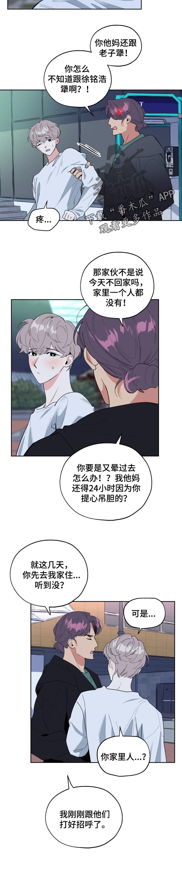 威胁他的男人漫画,第42章：去处5图