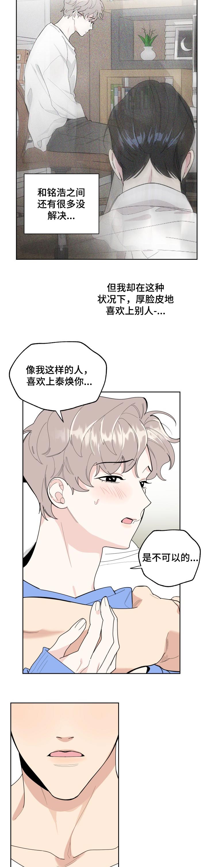 威胁他的男人漫画,第48章：可以亲你吗4图