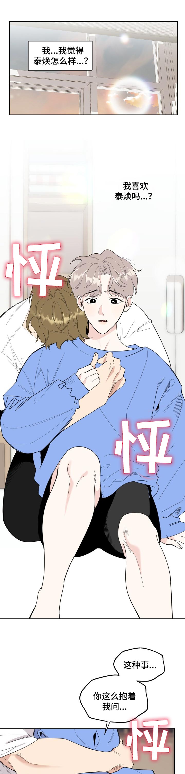 威胁他的男人漫画,第48章：可以亲你吗1图
