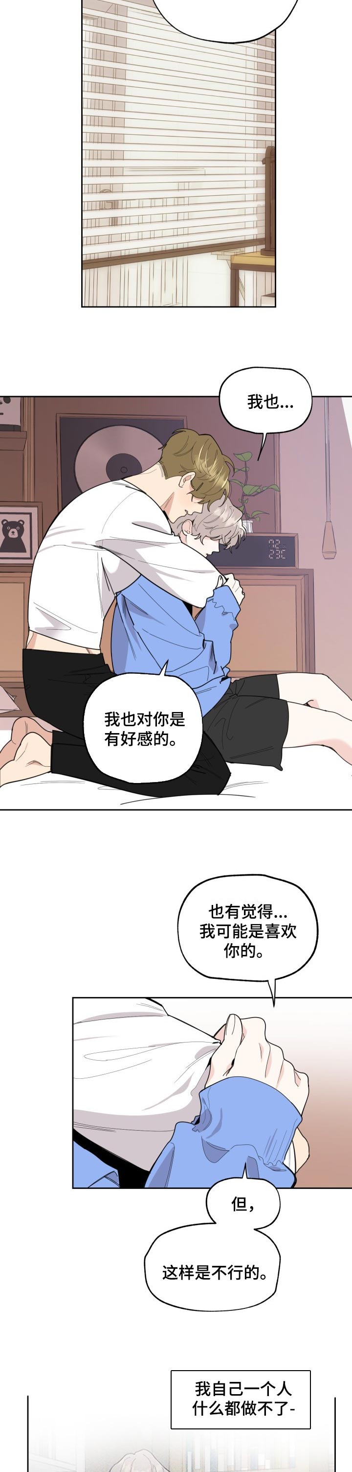 威胁他的男人漫画,第48章：可以亲你吗3图