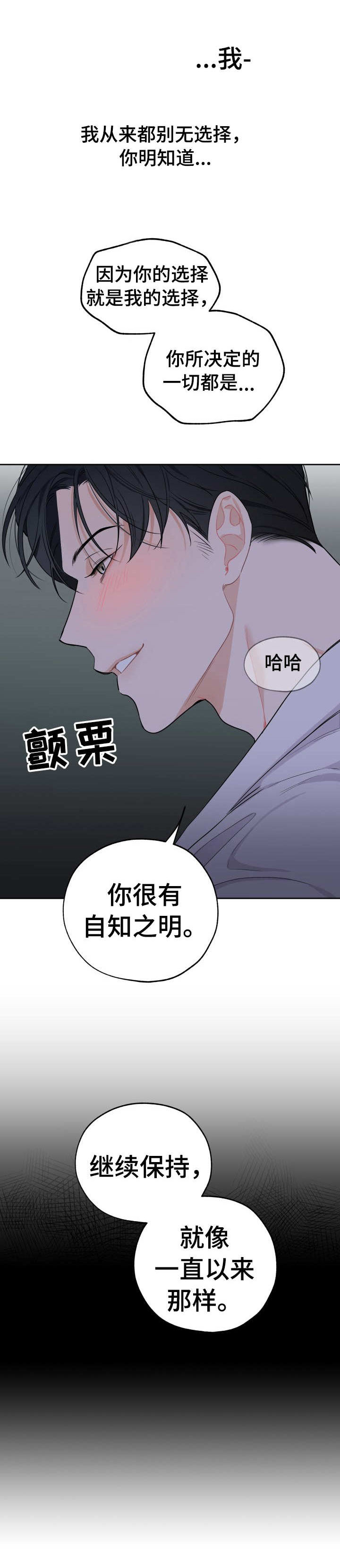 威胁他的男人漫画,第1章：自知之明1图