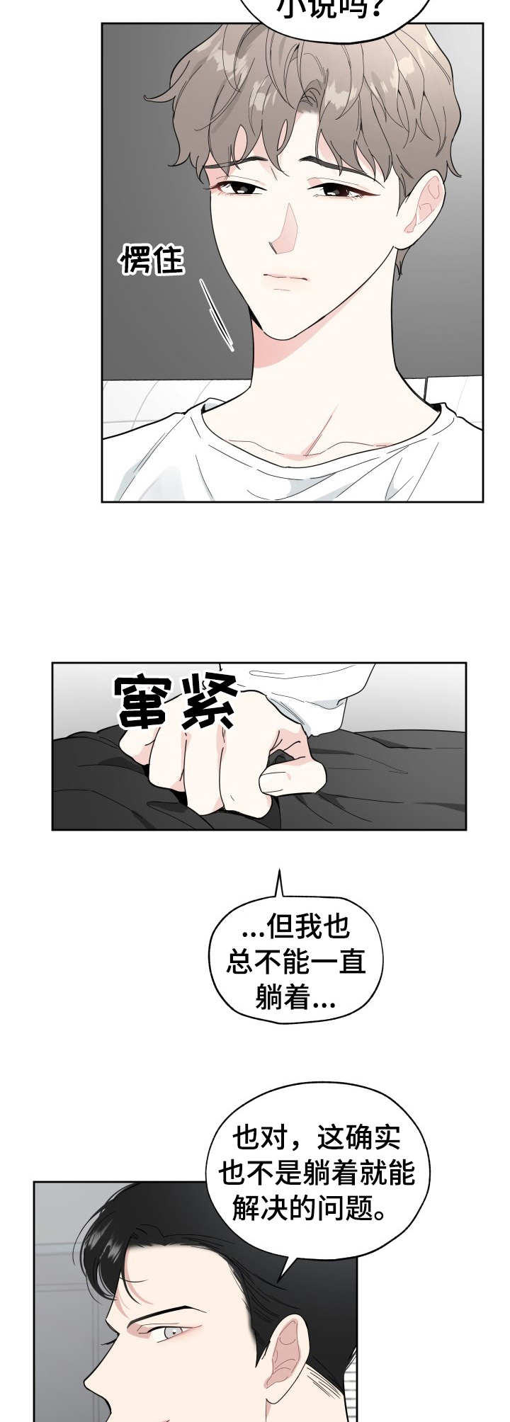 威胁他的男人漫画,第1章：自知之明4图
