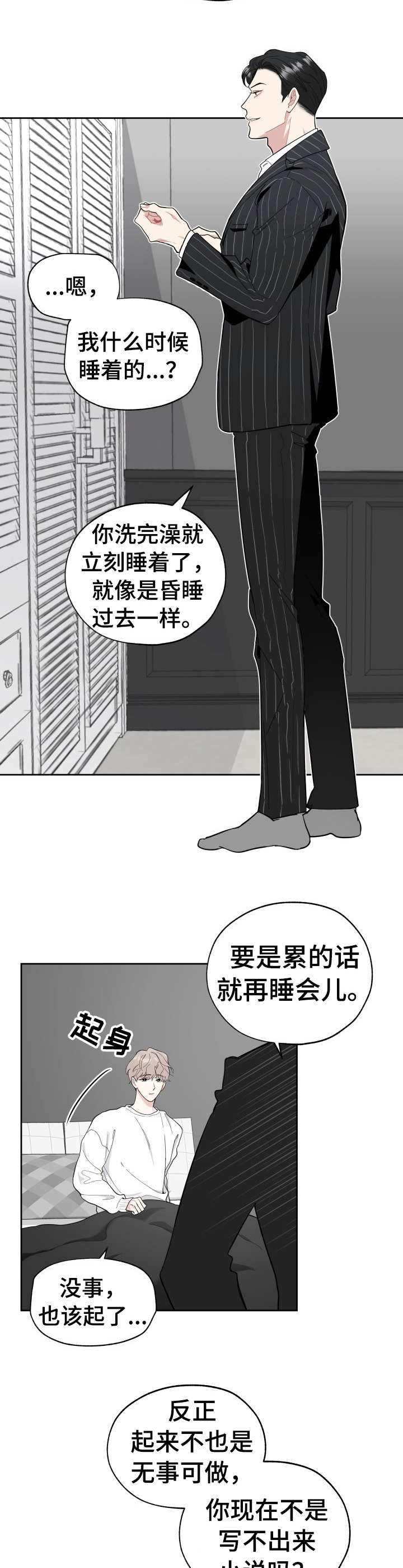 威胁他的男人漫画,第1章：自知之明3图