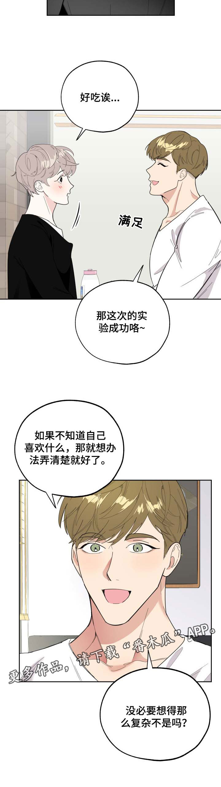 威胁他人适用于治安管理处罚法多少条漫画,第29章：很难懂的人2图