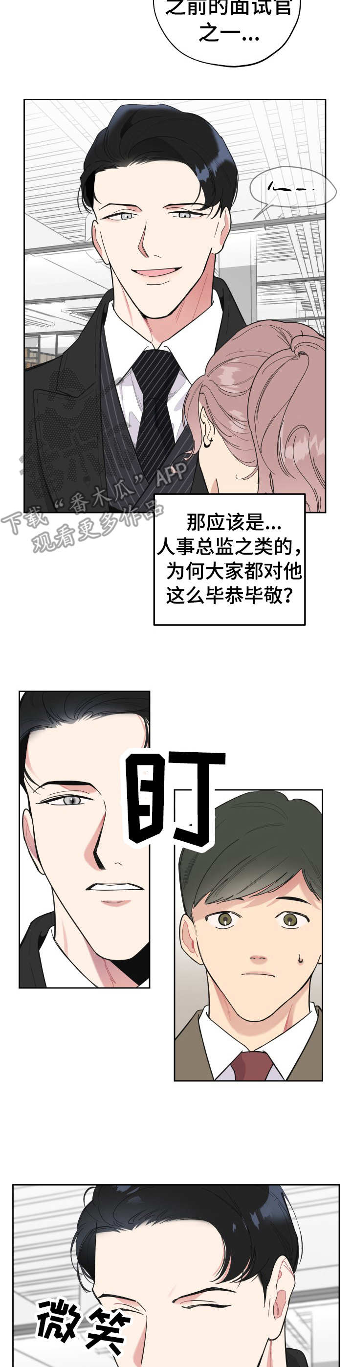 威胁他人怎么量刑漫画,第18章：人事主管3图