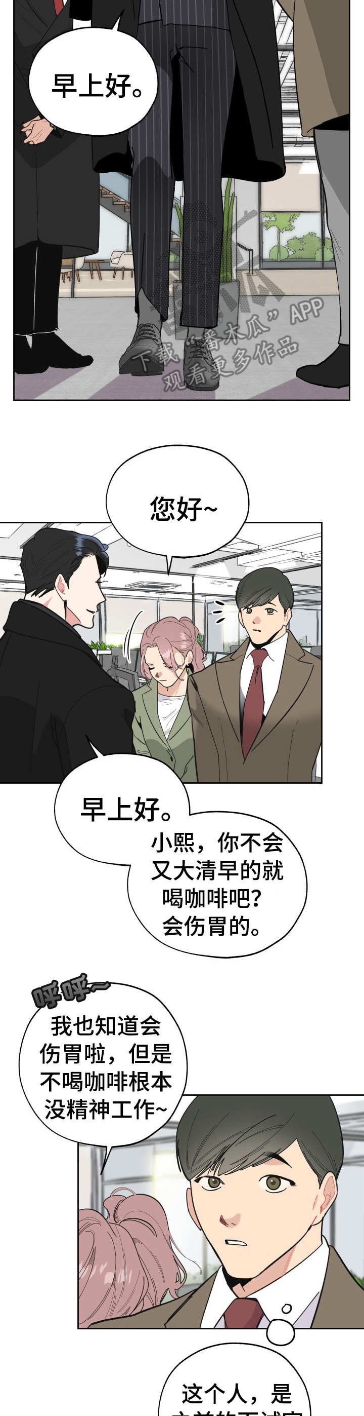 威胁他人怎么量刑漫画,第18章：人事主管2图
