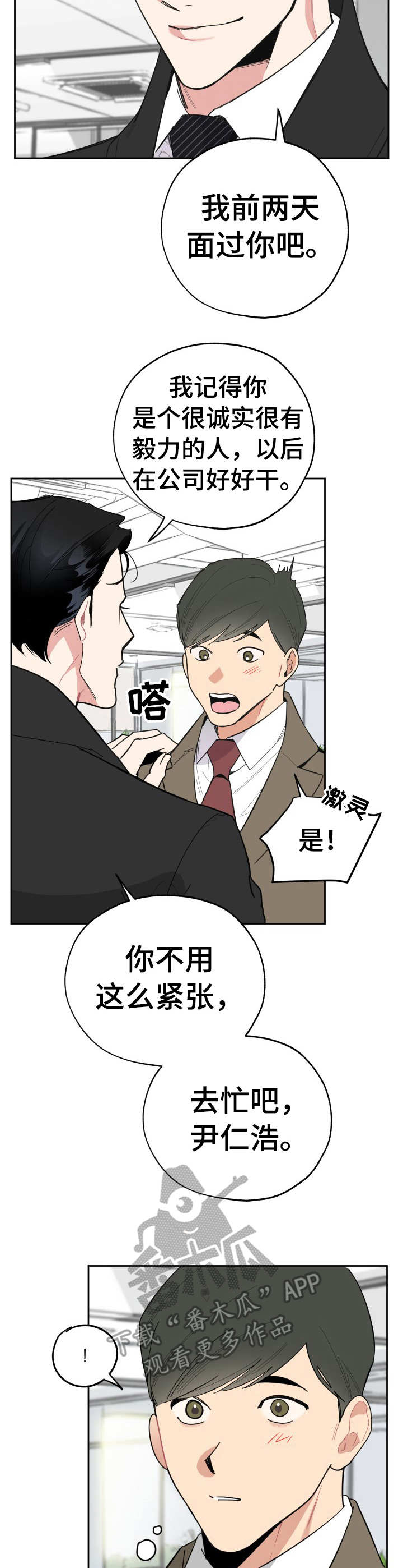威胁他人怎么量刑漫画,第18章：人事主管4图