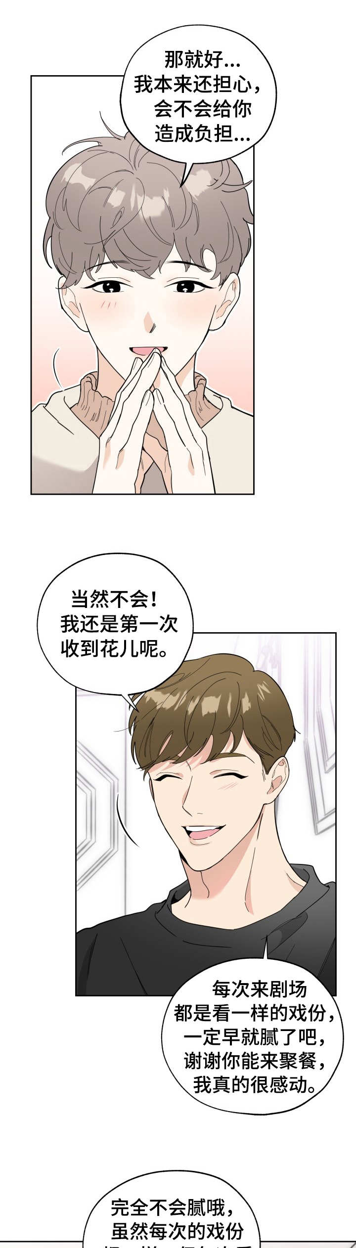 威胁他的男人漫画,第11章：温馨1图