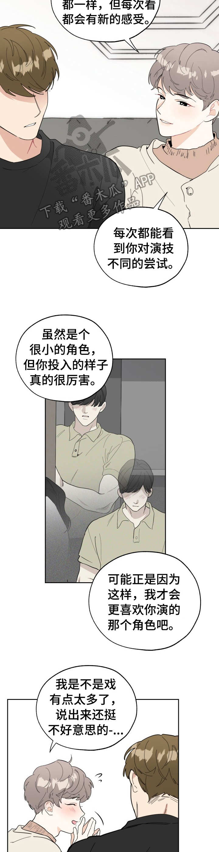威胁他的男人漫画,第11章：温馨2图