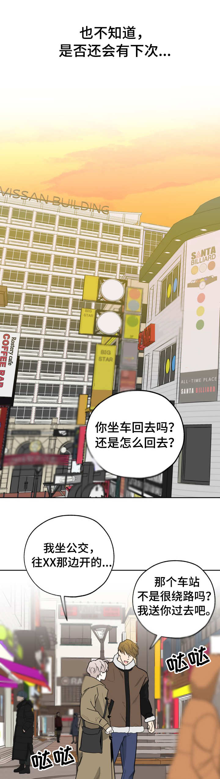 威胁他人适用于治安管理处罚法多少条漫画,第17章：承诺1图