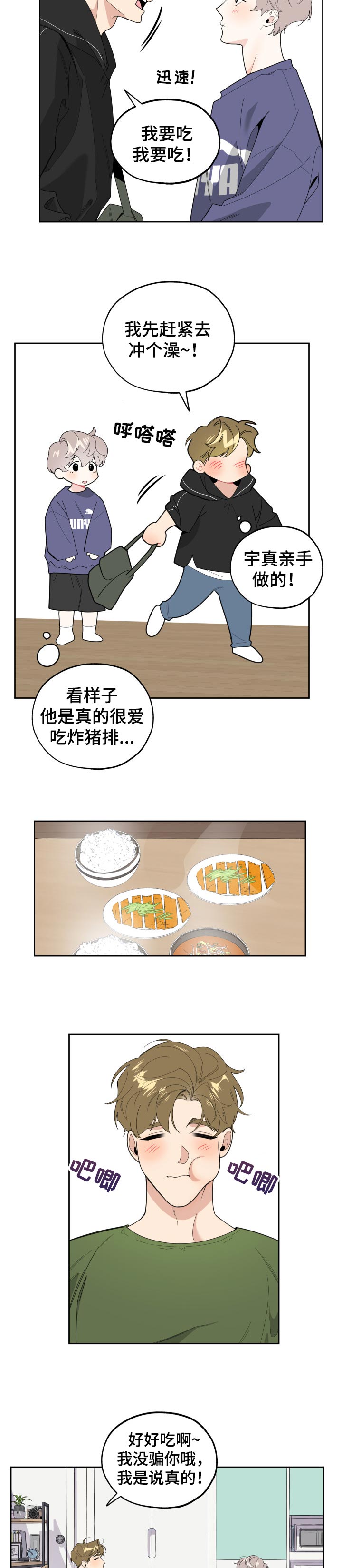 威胁他的男人漫画,第45章：新婚生活的感觉4图