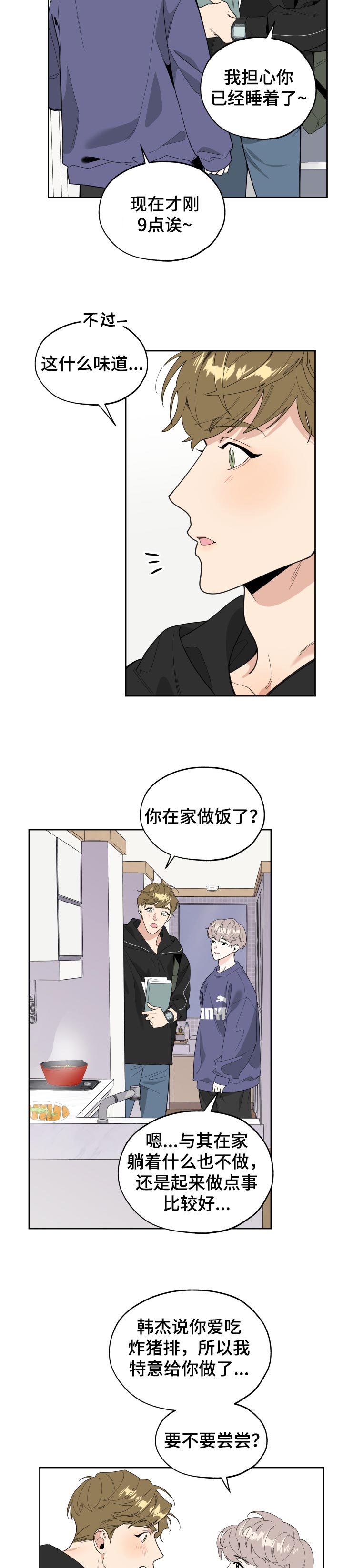 威胁他的男人漫画,第45章：新婚生活的感觉3图