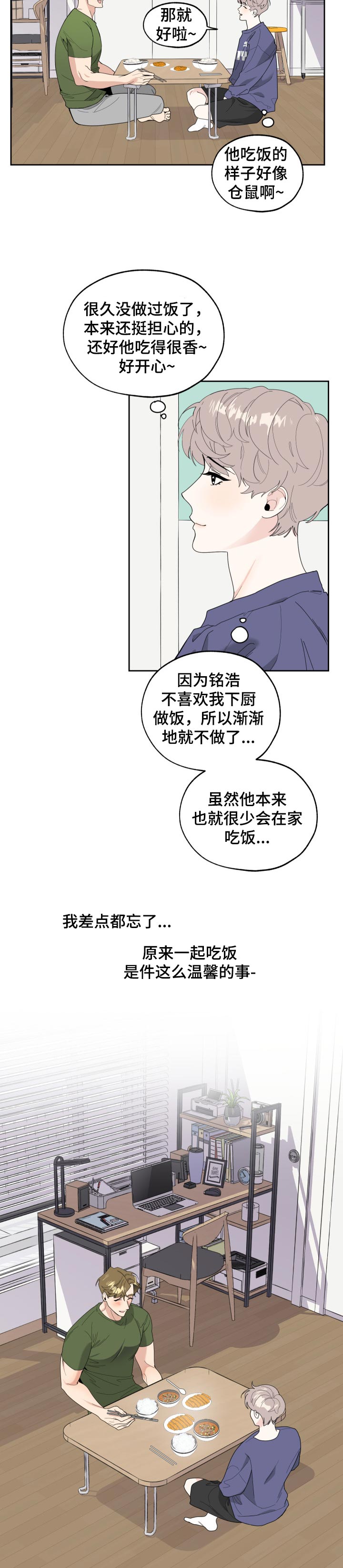 威胁他的男人漫画,第45章：新婚生活的感觉5图