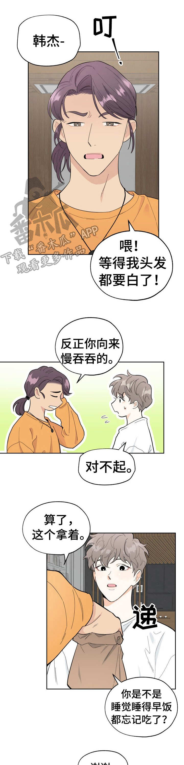 威胁他人适用于治安管理处罚法多少条漫画,第2章：赠票1图