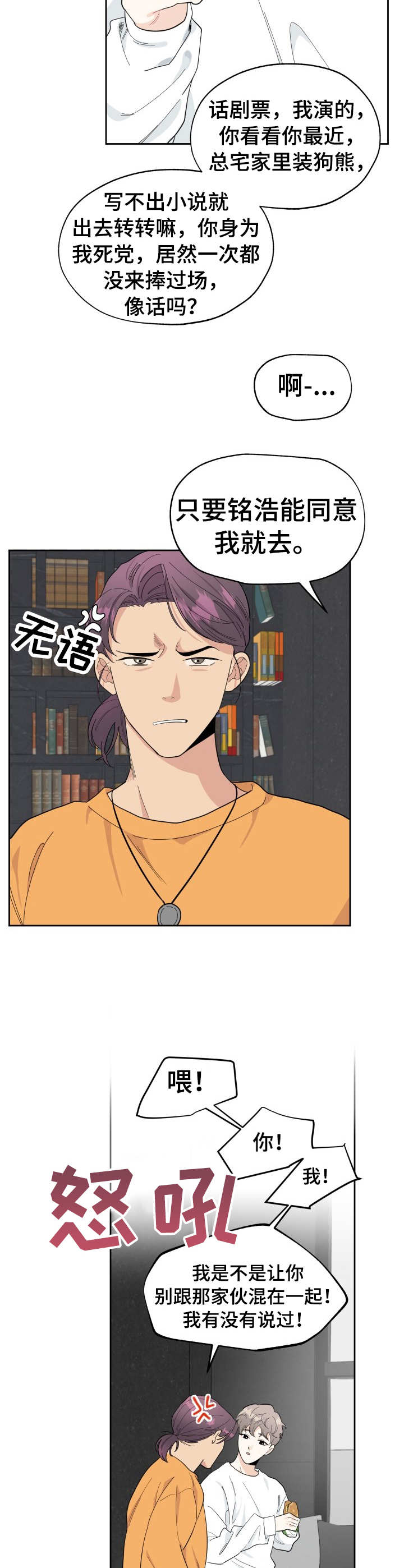 威胁他人适用于治安管理处罚法多少条漫画,第2章：赠票4图