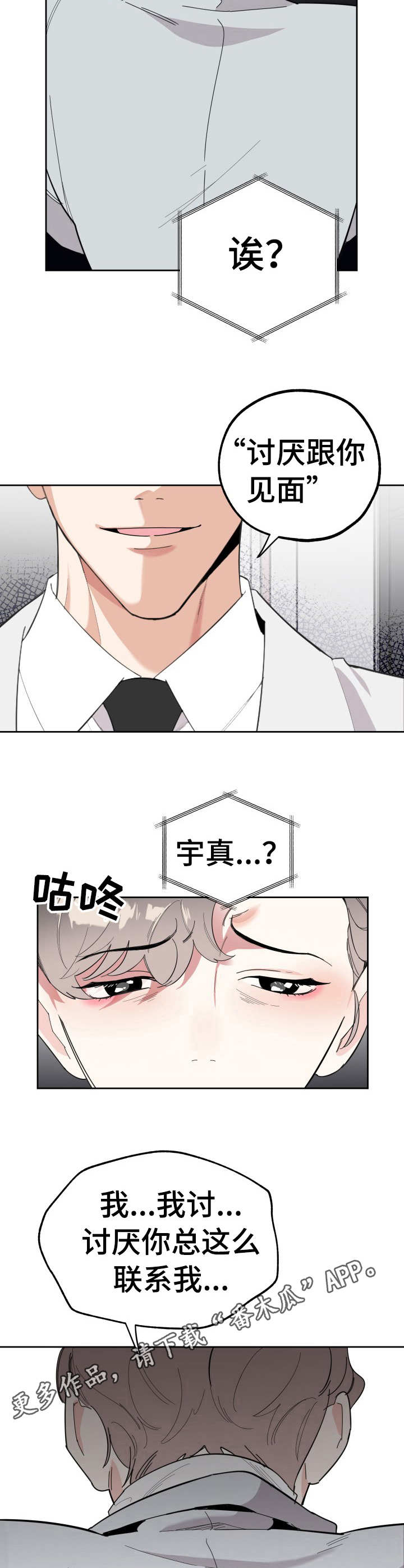 威胁他的男人漫画,第22章：违心之言5图
