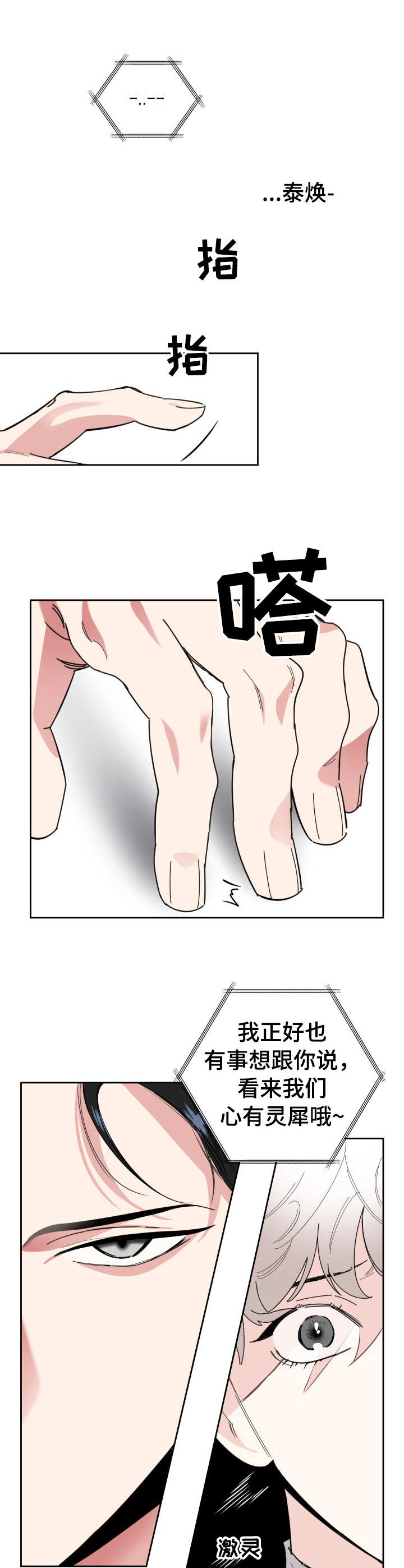 威胁他的男人漫画,第22章：违心之言3图