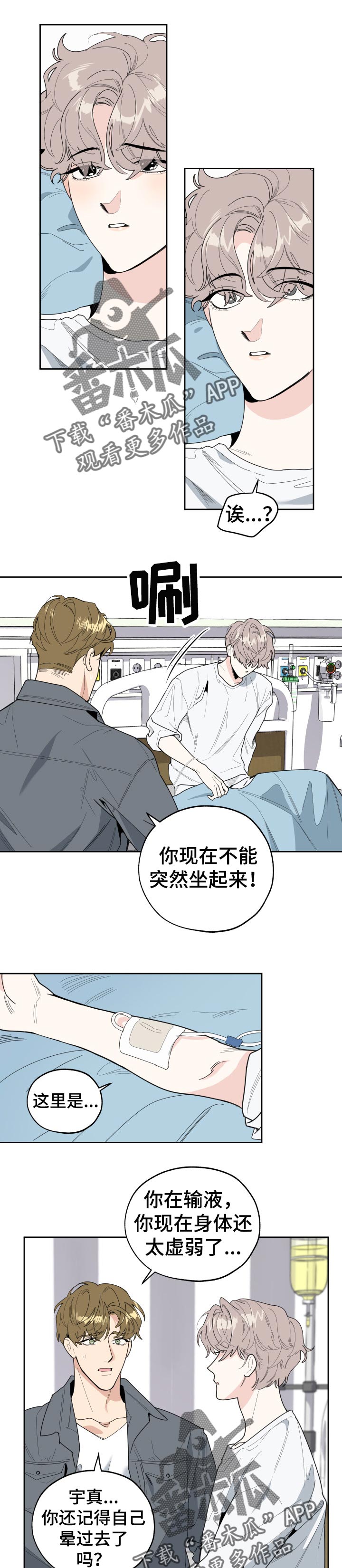 威胁他的男人漫画,第40章：为我担心1图