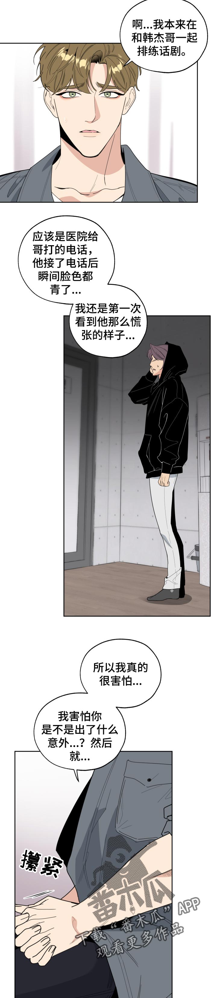 威胁他的男人漫画,第40章：为我担心5图