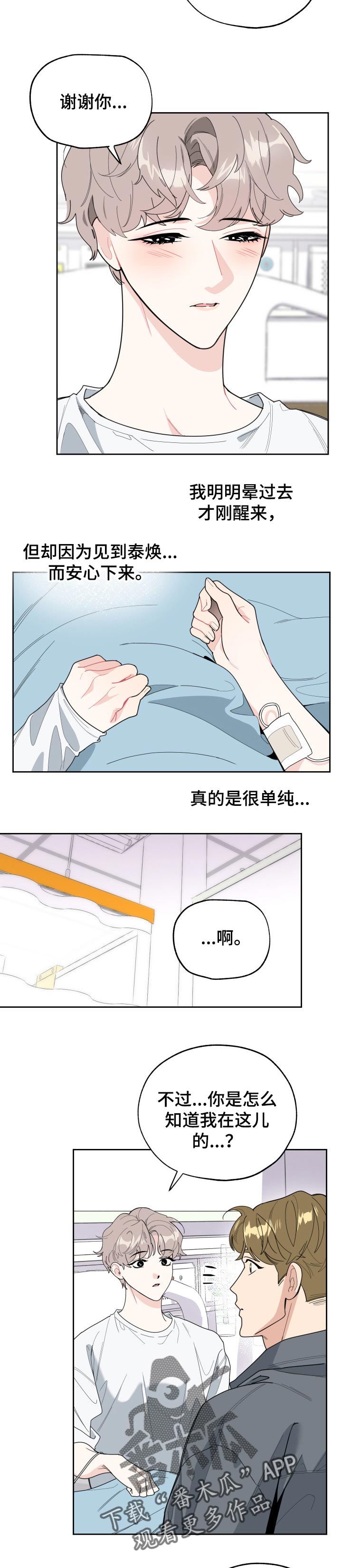 威胁他的男人漫画,第40章：为我担心4图
