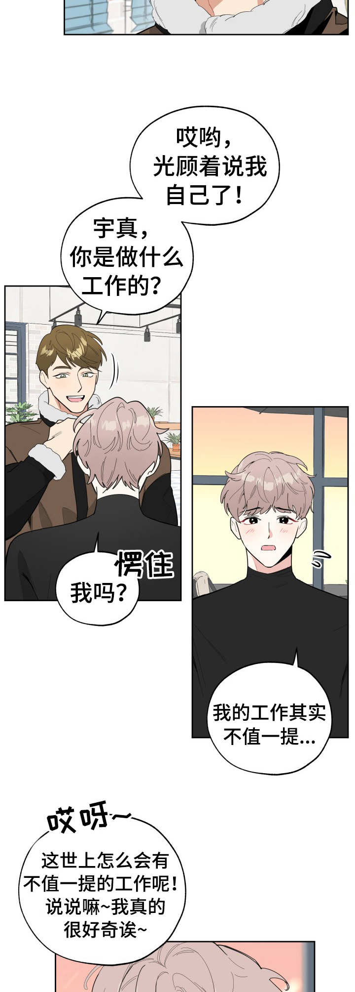 第16章：相互了解2