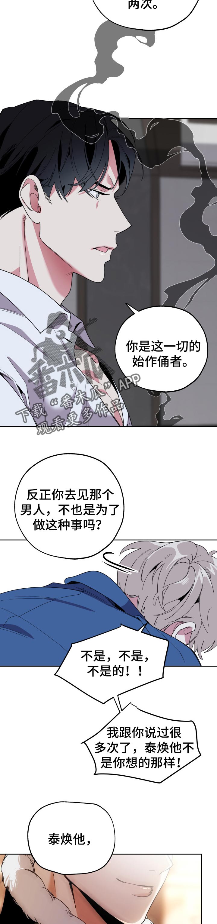 威胁他的男人漫画,第38章：你别走5图